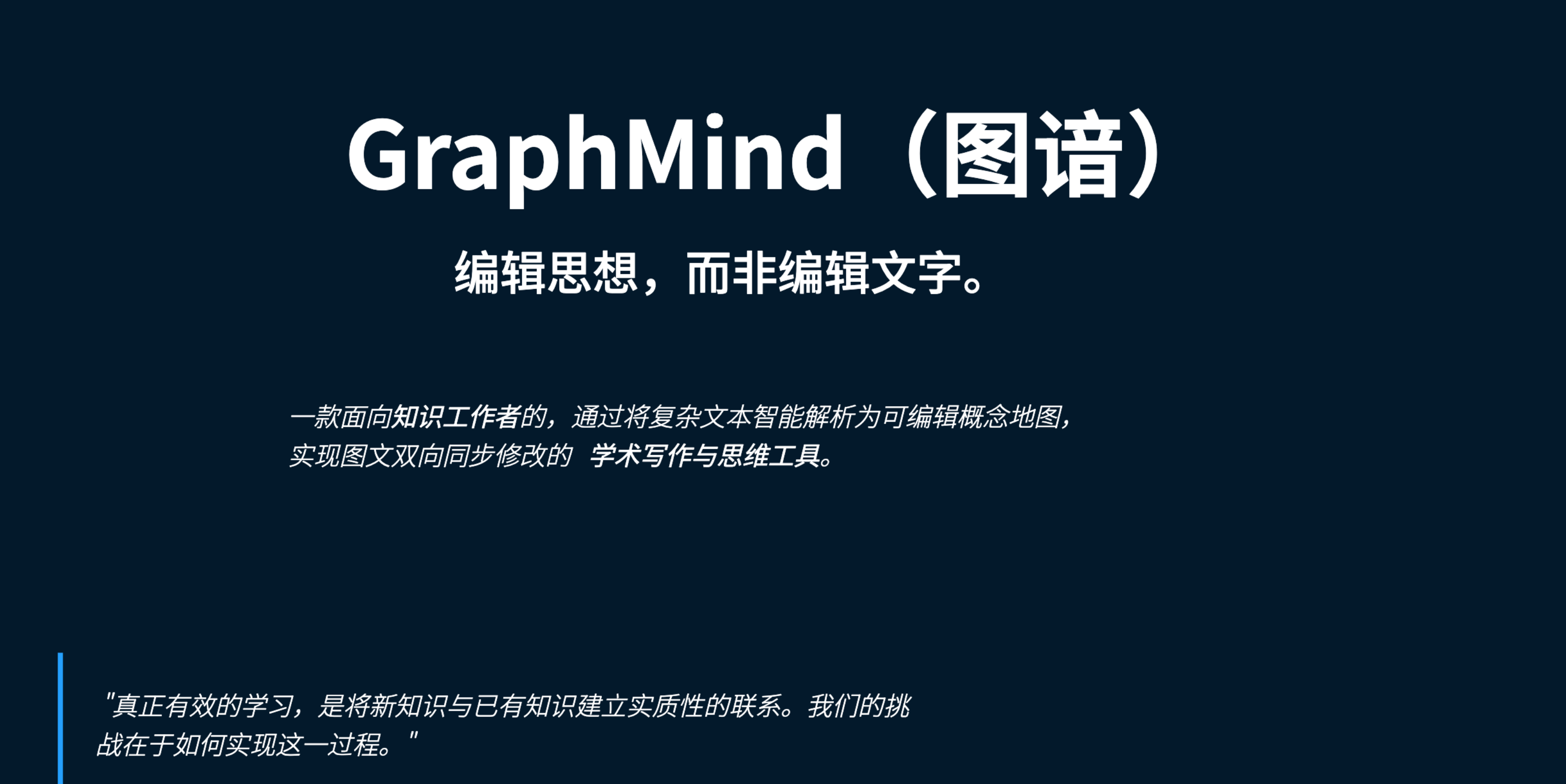 GraphMind